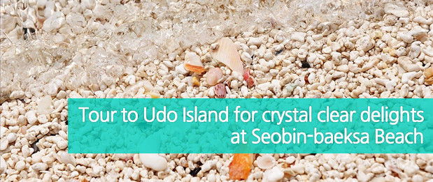 Tour to Udo Island for crystal clear delights at Seobin-baeksa Beach