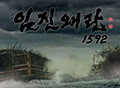 Imjin War 1592