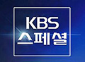 KBS Special <Rooms for Youth in Basement, Rooftop and Gosiwon>